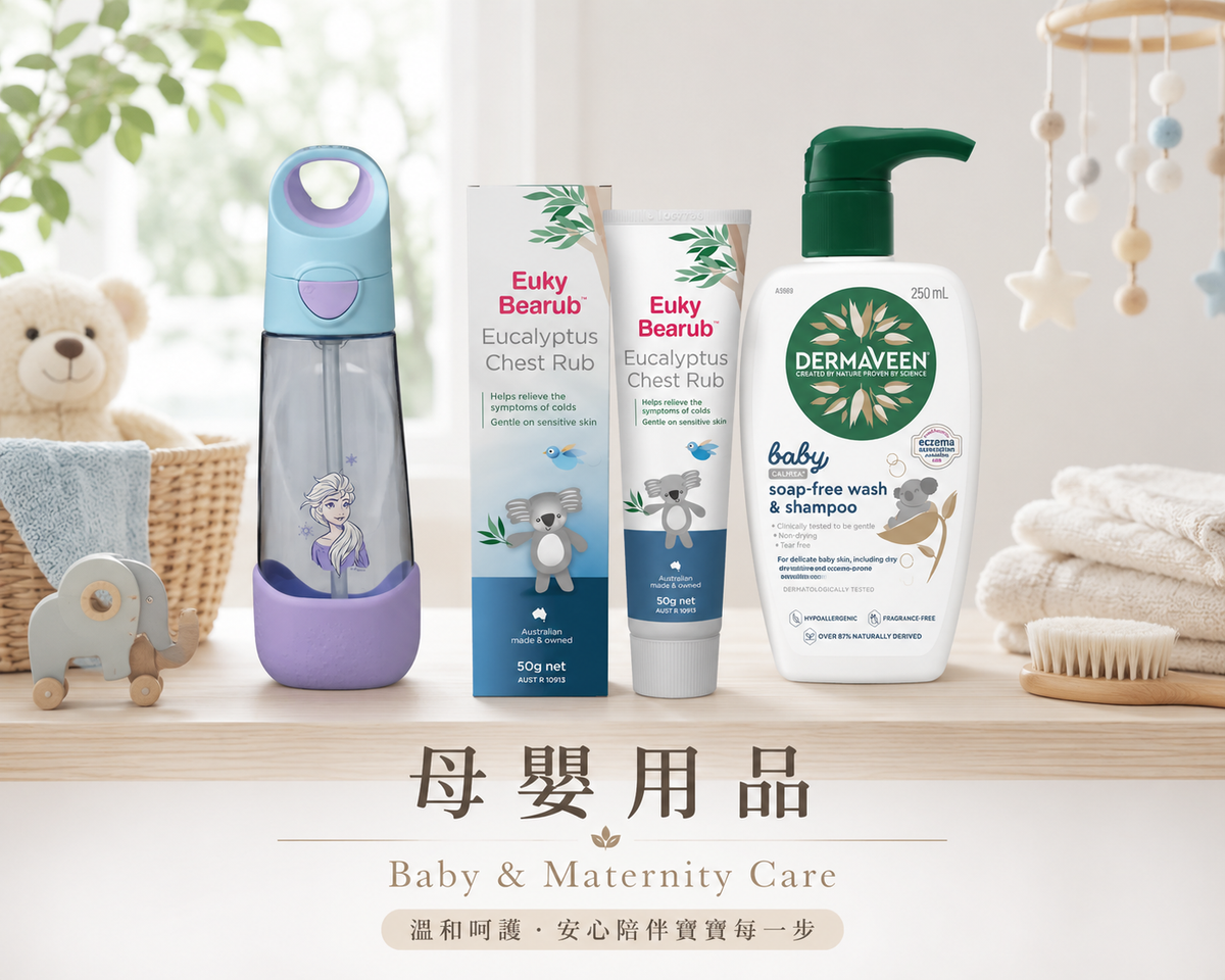母嬰用品
